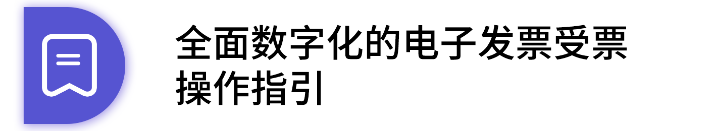 电子发票真伪查询指南：轻松识别假发票，保障您的权益