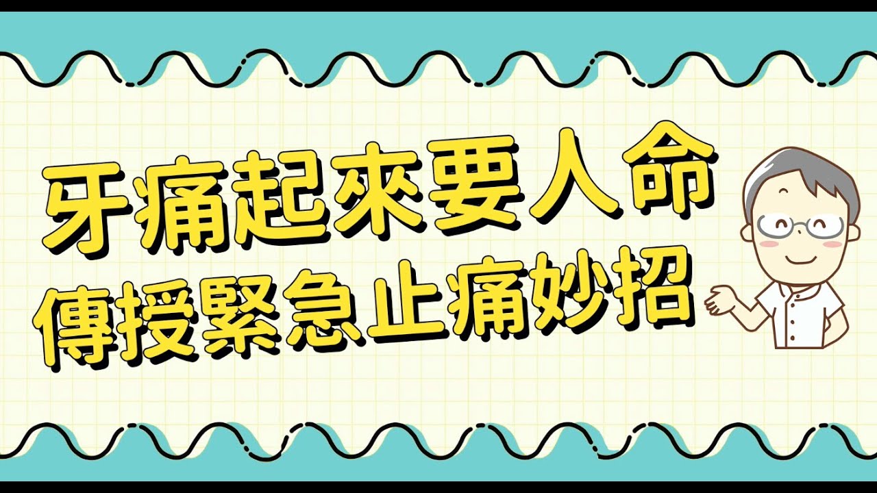 牙疼怎么办？一招教你3秒缓解牙疼，快速止痛妙招及注意事项