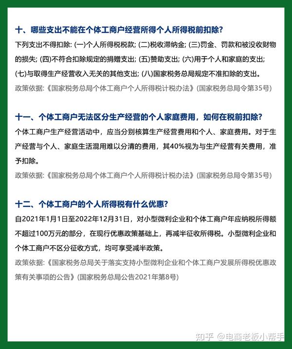 个体工商户税务指南：详解个体工商户如何规范纳税