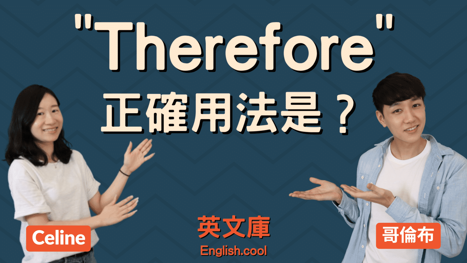 所以用英语怎么说？详解多种表达及语境应用