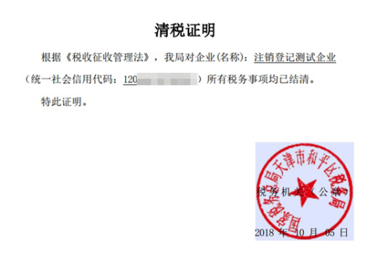 清税证明怎么办理？详解流程、所需材料及注意事项