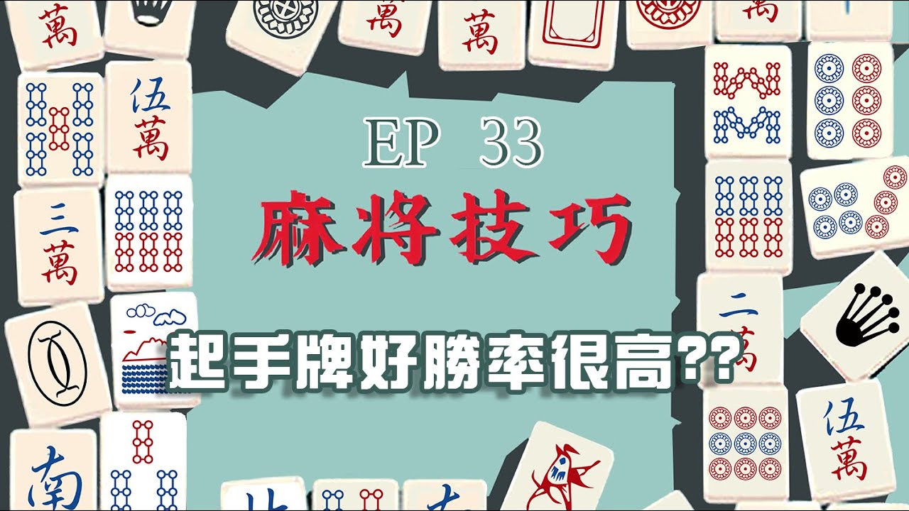 麻将怎么玩法：从入门到精通的完整指南，揭秘技巧与策略