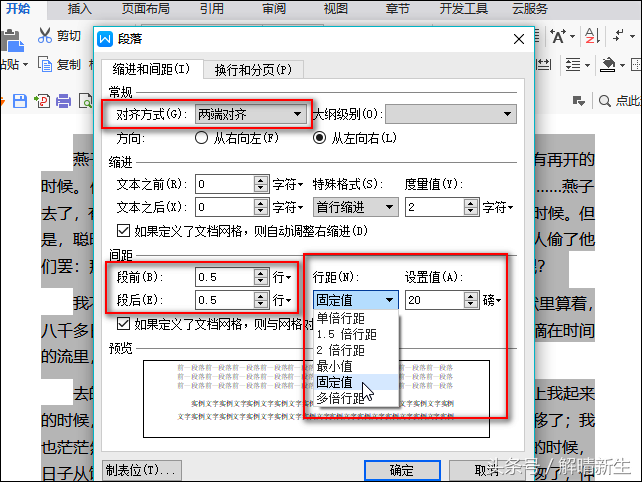 WPS字间距怎么调整？高效排版技巧及常见问题详解