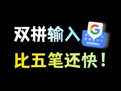 雀字五笔输入法详解：快速掌握雀字的五笔打法及技巧