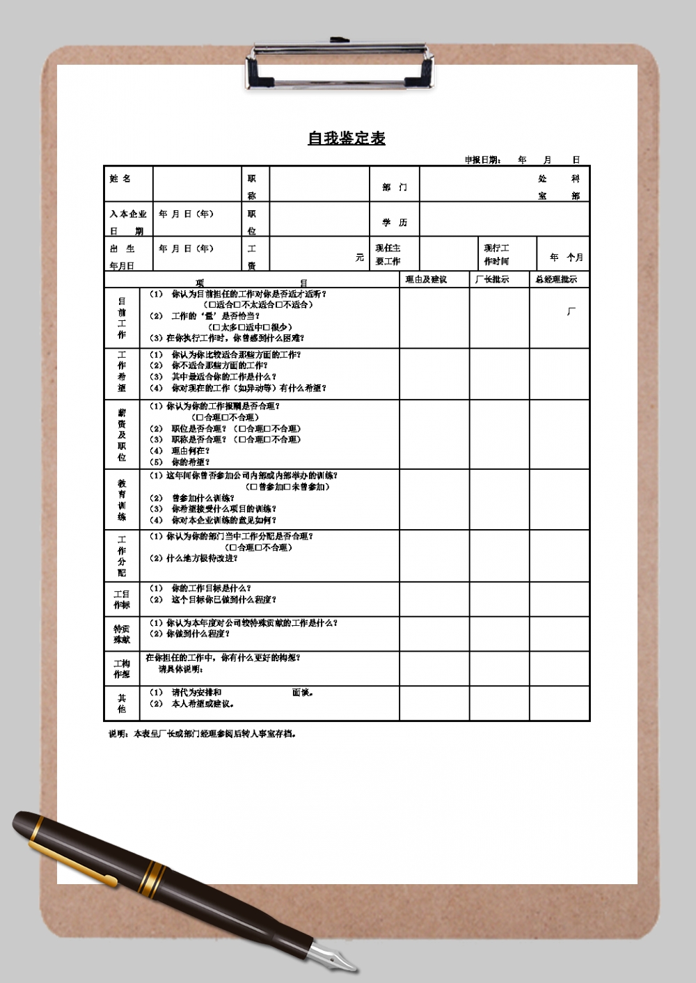 自我鉴定怎么写300字？一篇搞定求职、升学、评优的实用指南