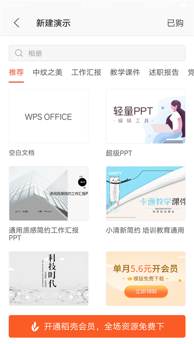 手机上怎么做PPT？高效制作指南及技巧详解