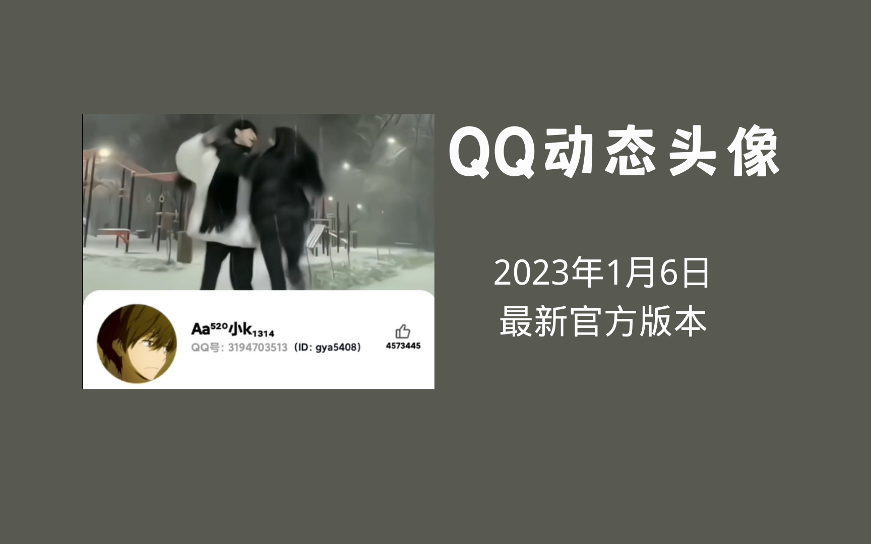 QQ怎么设置动态头像？一篇文章带你玩转QQ动态头像设置技巧与潜在风险