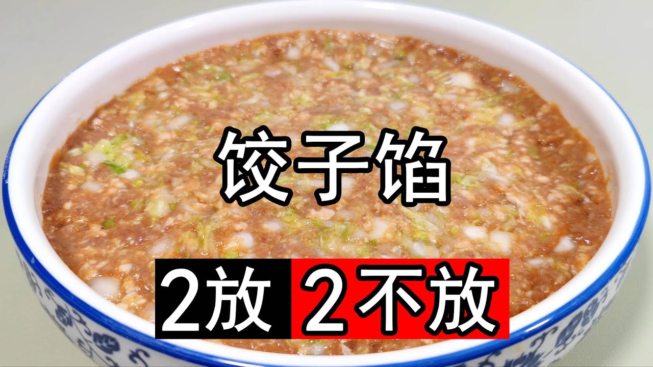 猪肉萝卜饺子馅怎么调才好吃？从选材到调味，技巧全掌握！