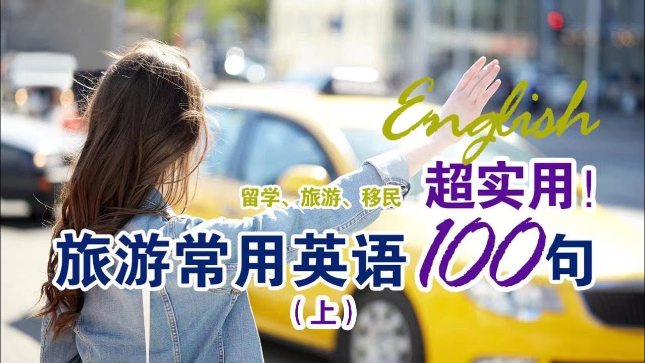 旅游用英语怎么说？深度解析旅游英语表达及文化差异