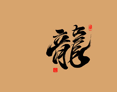 详解笔画的“画”字：从基本笔画到书法技巧全解析