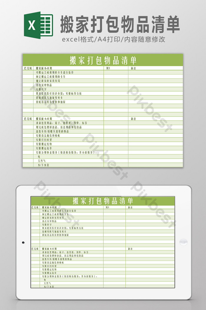 跨省搬家全攻略：手续、流程、技巧及注意事项详解