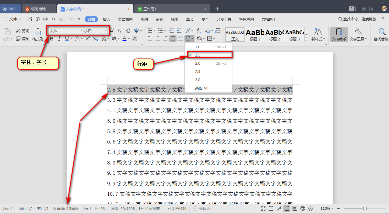 1.25倍行距怎么设置？Word、WPS等办公软件详细操作指南