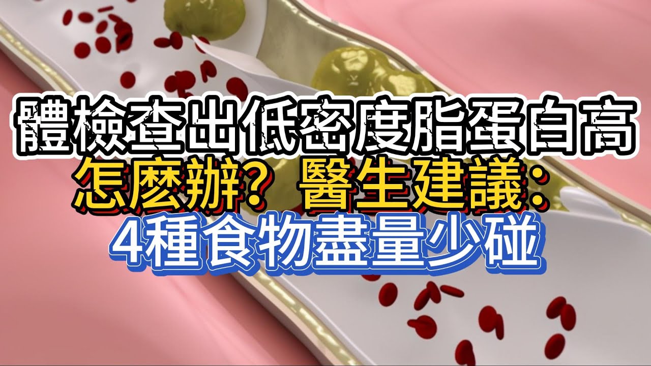 低密度脂肪蛋白酯偏低怎么事？及其原因、危险和防范措施