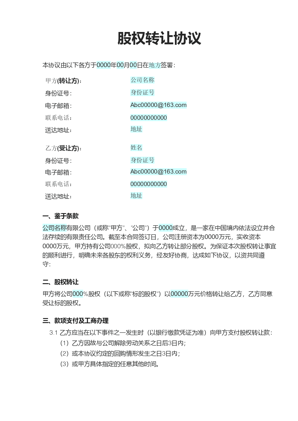 股权怎么分配？详解股权分配方案、风险及未来趋势