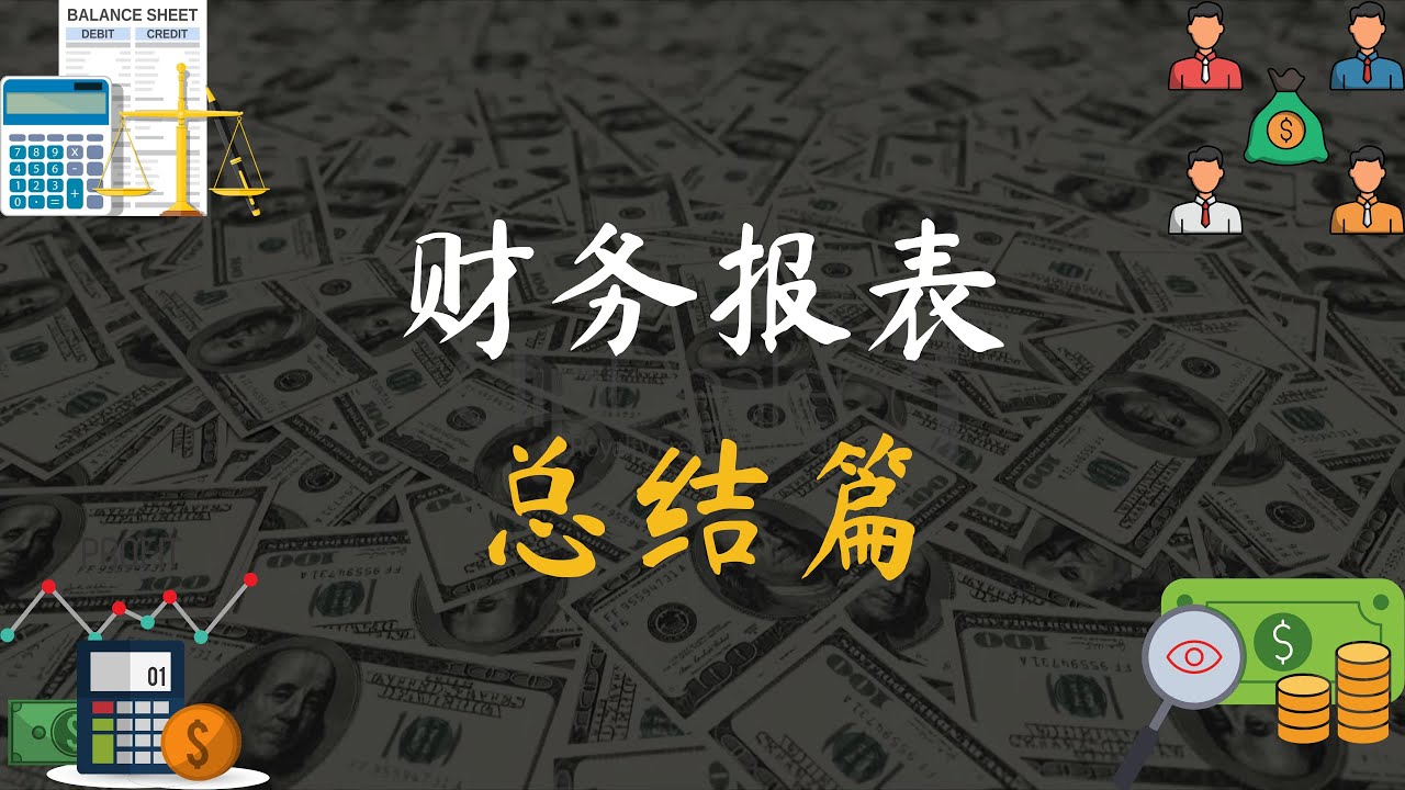 财务总结怎么写？一份全面指南助您轻松完成年度财务汇报