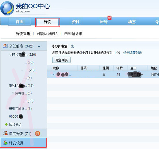 QQ怎么找回以前删除的好友？深度解析及实用技巧