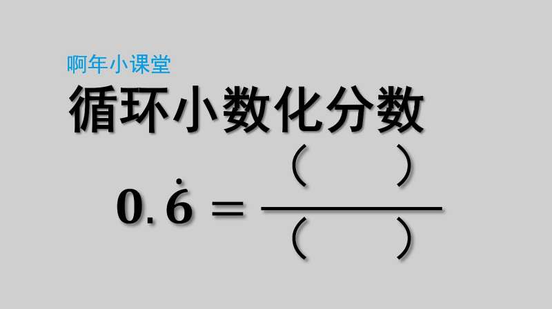 循环小数怎么表示？深度解析循环小数的表示方法及应用