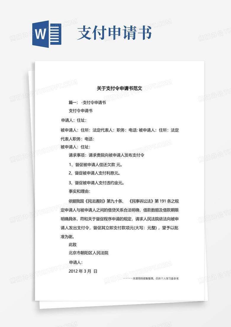 支付令申请流程详解：快速解决债务纠纷的实用指南