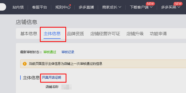 拼多多开店申请流程详解：新手卖家必看指南，快速上手运营技巧