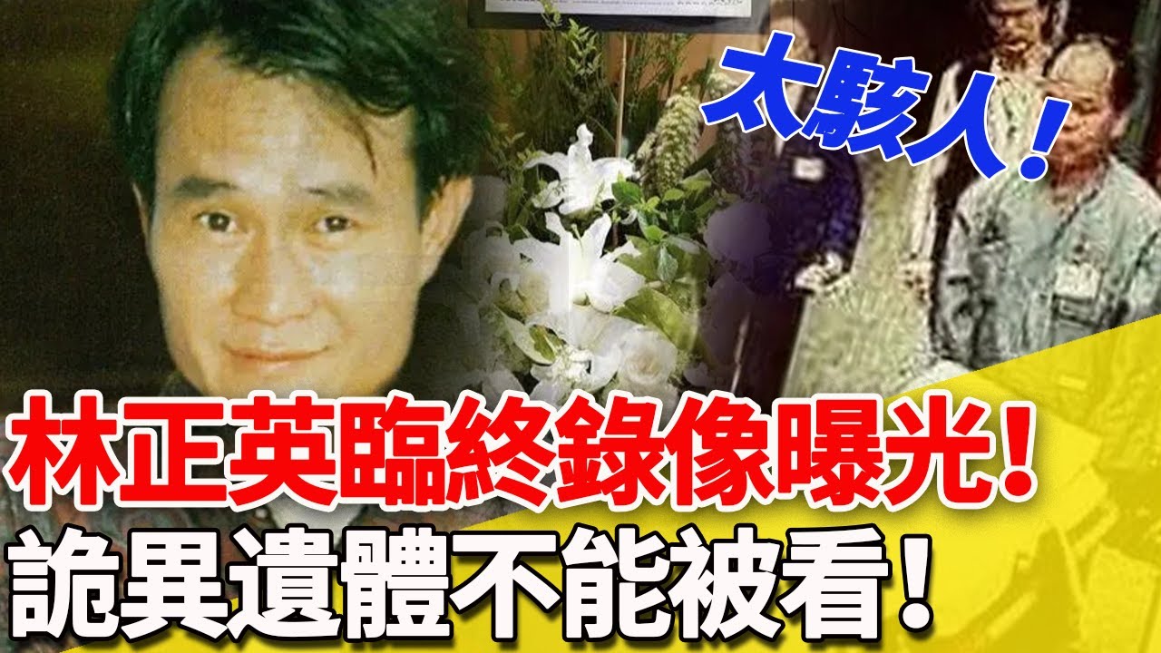 林正英怎么死的？一代僵尸道长英年早逝的真相与反思