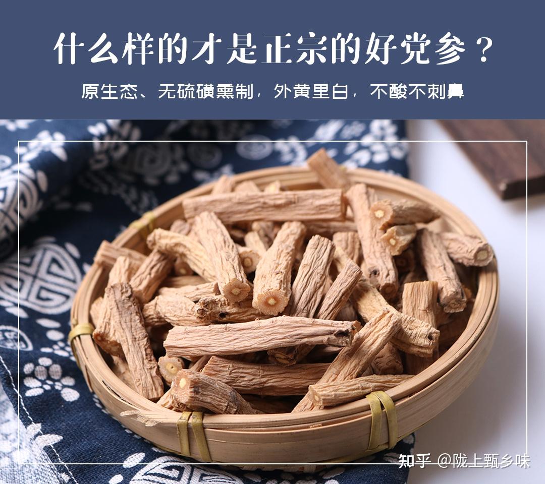 党参怎么吃效果最好？深度解析党参最佳食用方法及功效