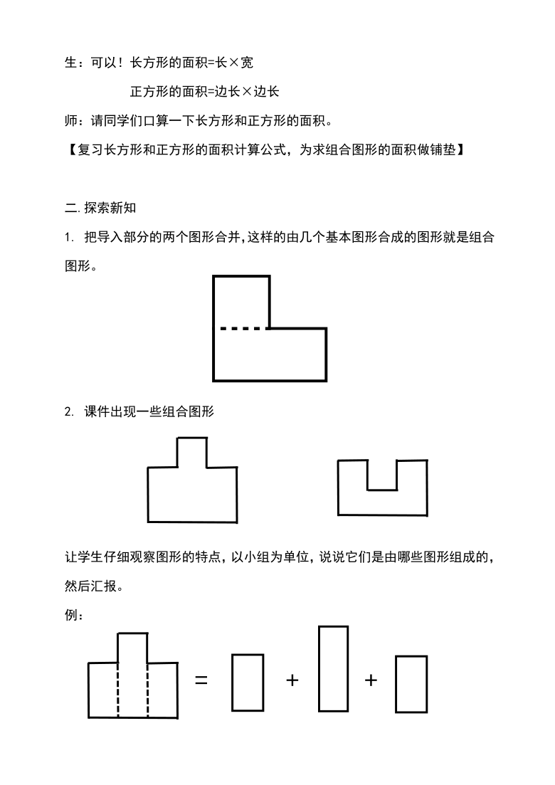 不规则图形的周长计算方法详解：从分割法到数字化测量