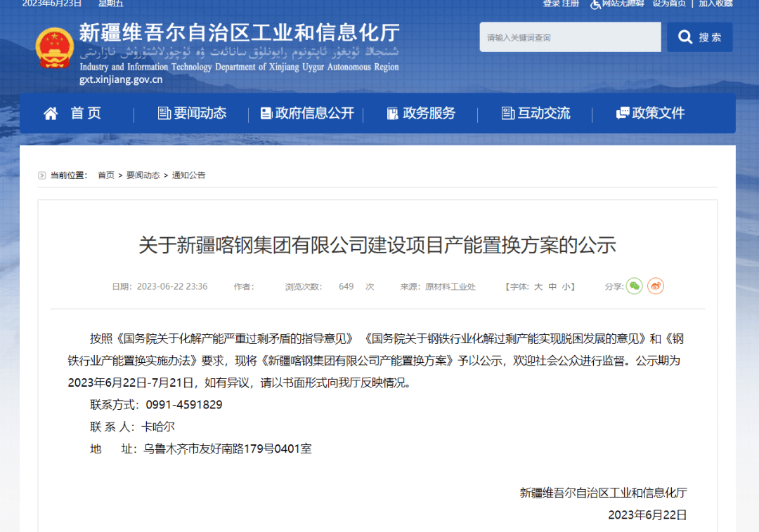 新疆金特钢铁公司最新消息：产能扩张、市场挑战与未来展望