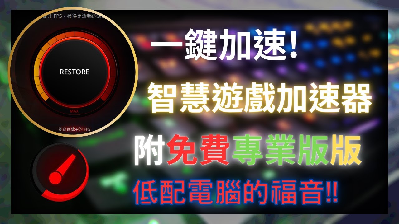 极速手游加速器最新版质量分析：怎样选择和使用最优的加速器