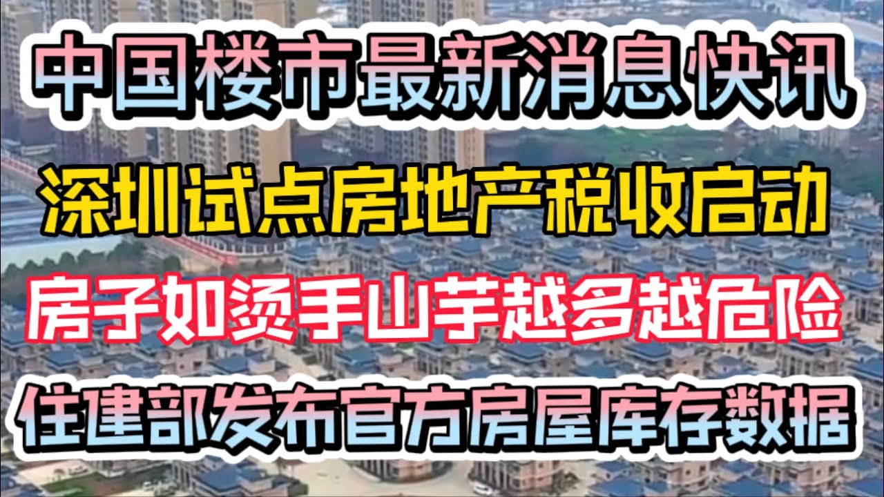 深度解读：最新出台的房地产政策对楼市走向的影响及未来展望