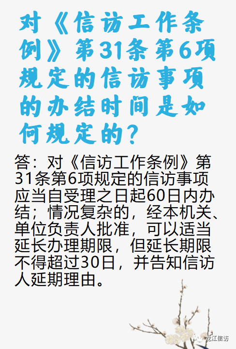 信访工作条例最新版2024深度解读：优化流程，提升效率，维护群众权益