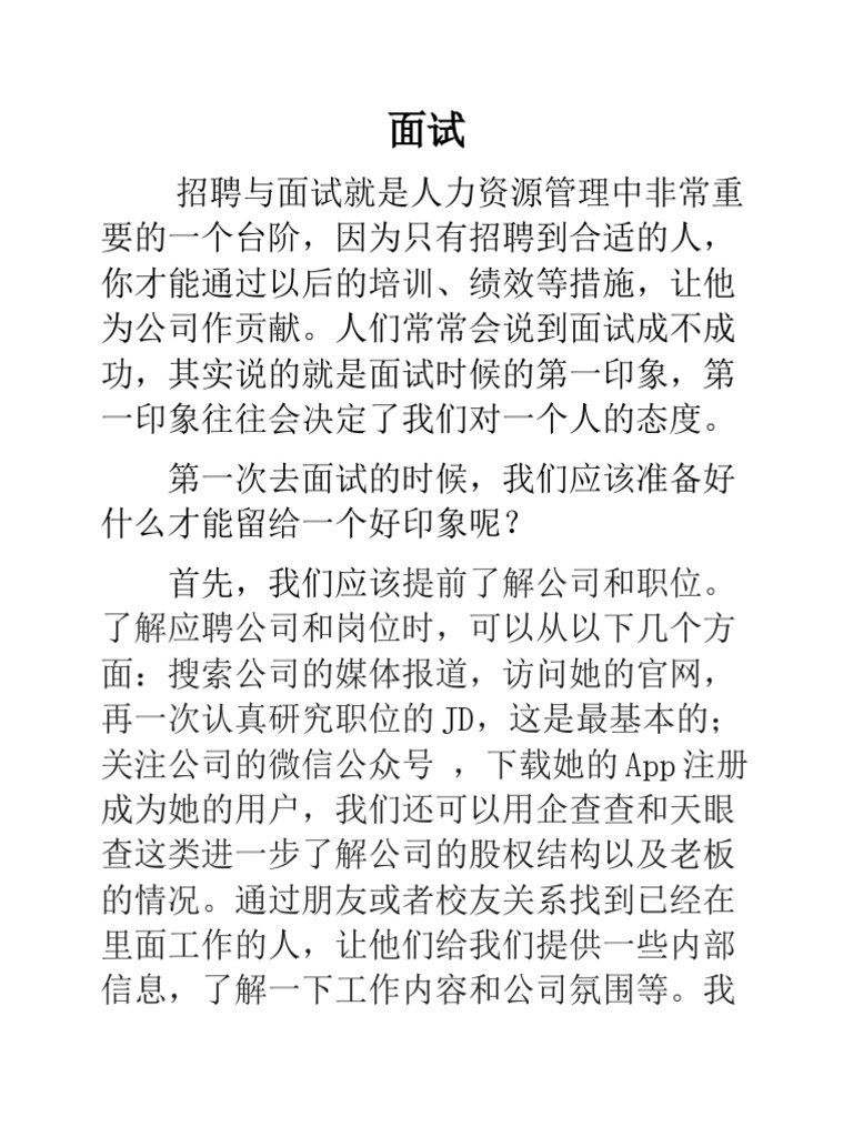 深圳恩斯迈最新招聘信息及未来发展趋势分析