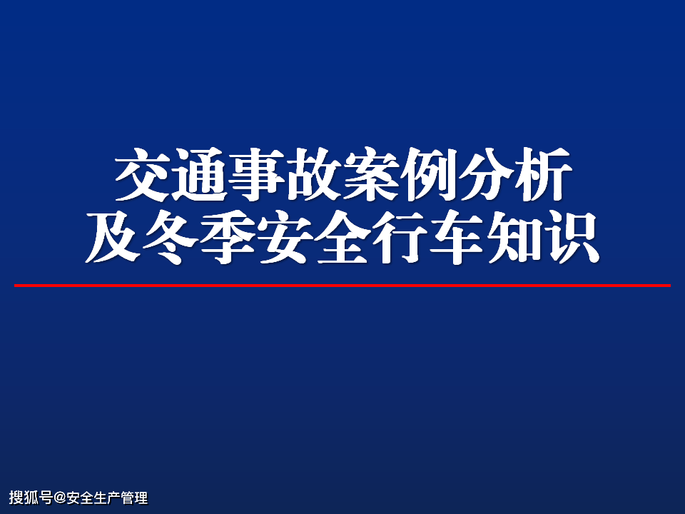 固始最新交通事故分析：事故原因、预防措施及未来展望