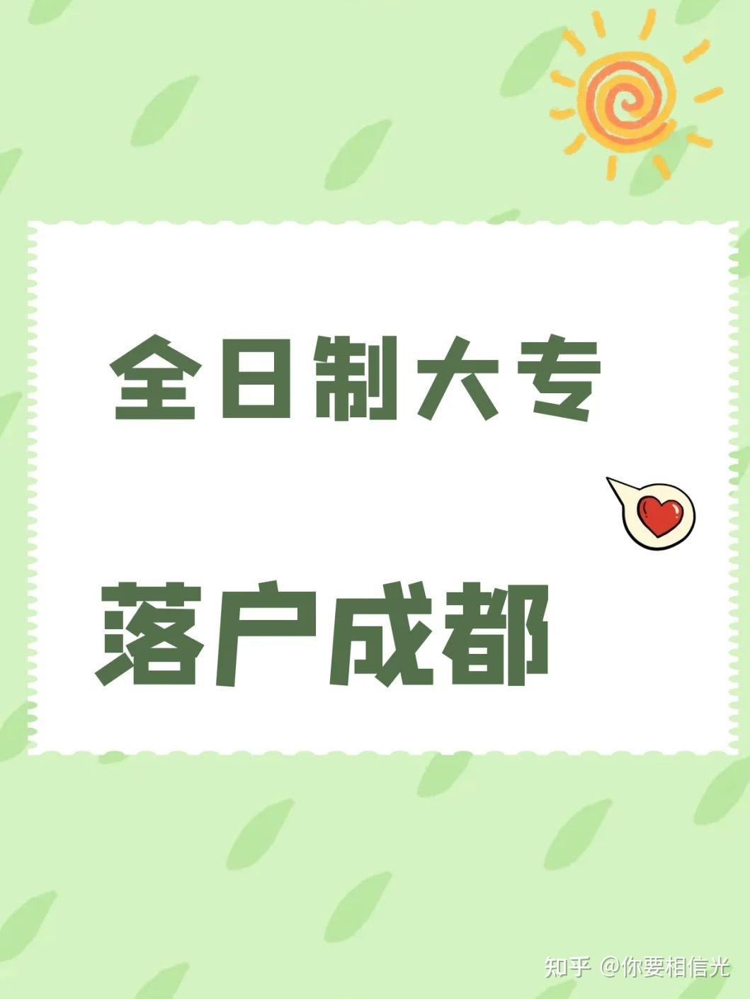 成都落户政策2024最新版官方解读：积分落户、人才引进等全面解析