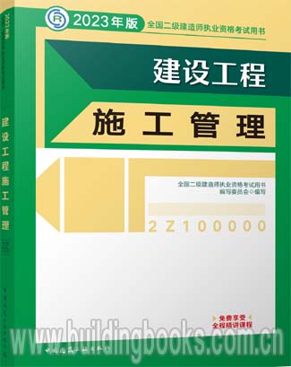 2024年二级建造师考试书籍最新版推荐及选购指南：教材、习题集、真题详解