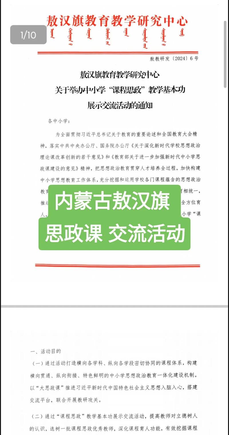 敖汉教育局最新文件解读：政策要点、影响分析及未来展望