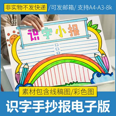 最新一年级识字小报设计与制作：提升孩子学习兴趣的有效方法