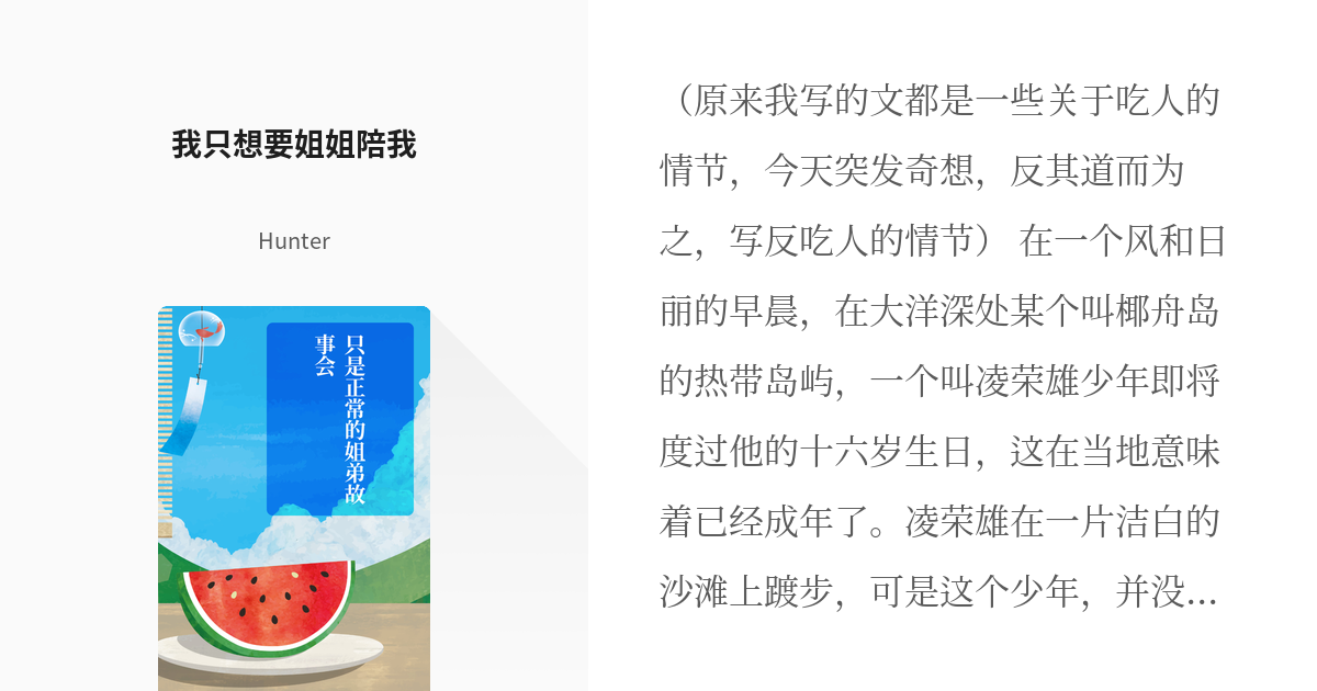 姐姐抱紧我最新章节目录全解析：剧情走向、人物分析及未来展望