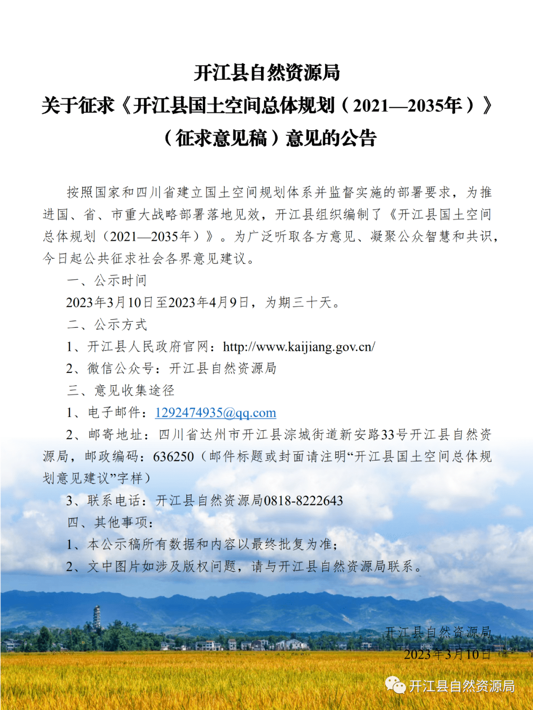 达州开江高铁最新进展：线路规划、建设进度及对地方经济的推动作用