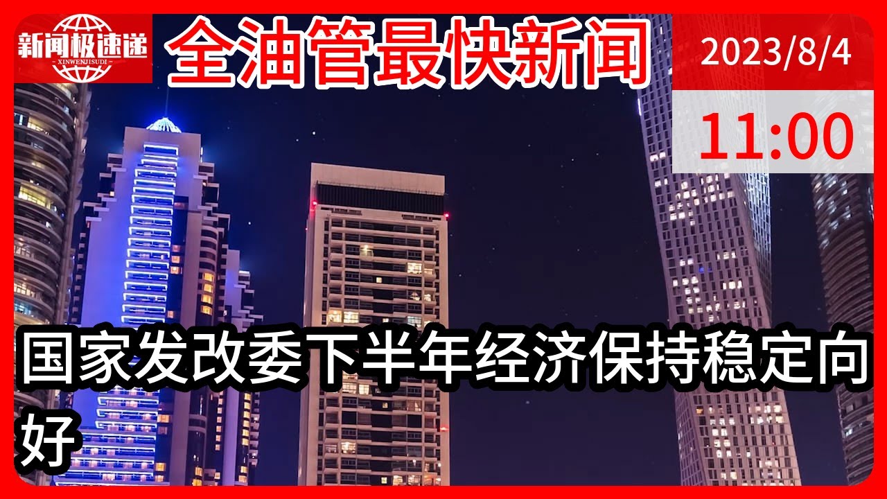 四会今日最新新闻：经济发展、社会警告及新闻背景分析