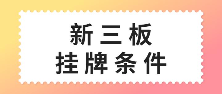 新三板改革最新消息：精选解读及未来发展趋势预测