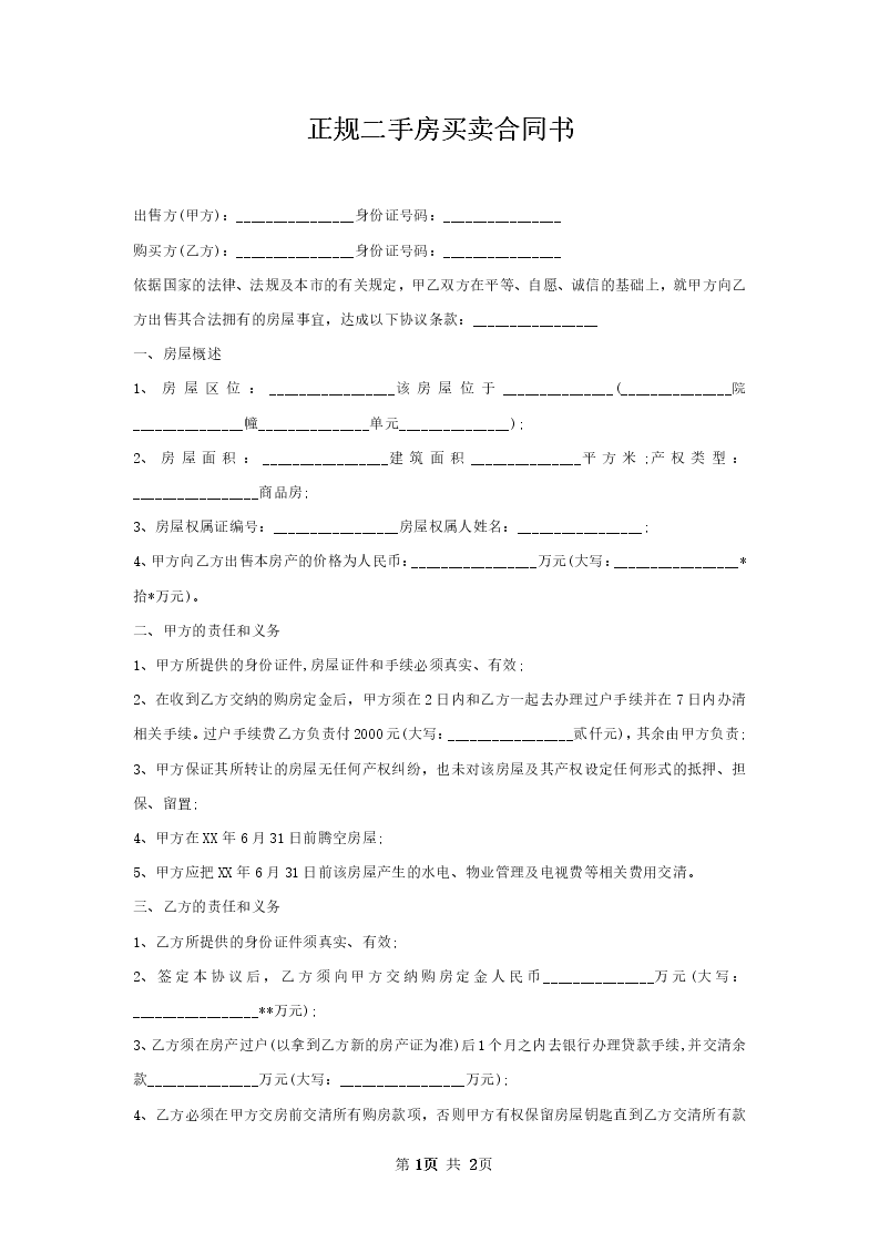 许昌二手房个人出售最新信息：价格走势、区域分析及交易风险提示