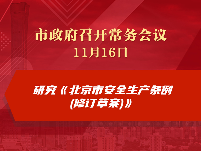 广州市安全生产条例最新版解读：企业安全管理新规及应对策略