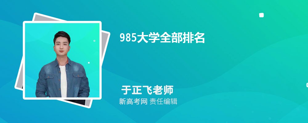 2024年全国大学排行榜最新发布：解读排名变化及未来趋势