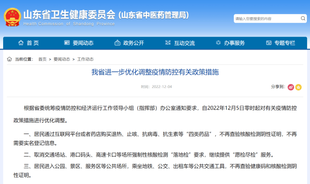 山东疫情实时播报：今日新增病例分析及未来走势预测