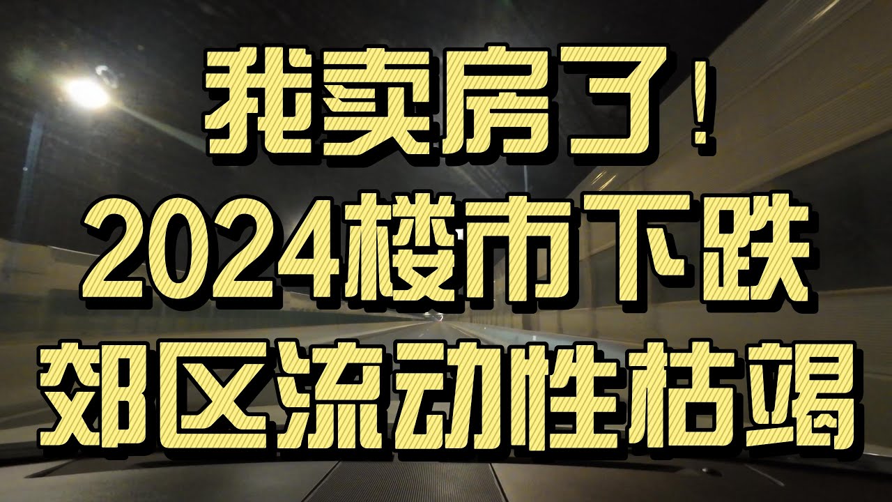 广汇东湖城最新楼盘深度解析：优劣势、投资风险与未来展望