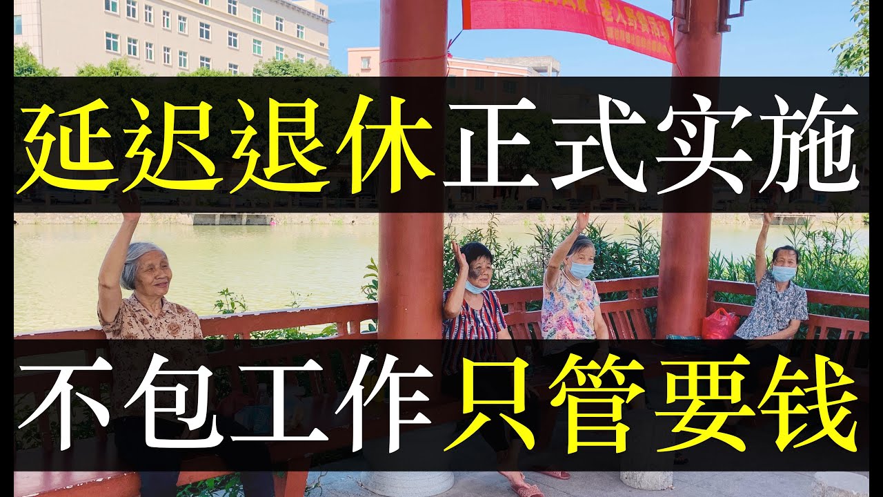 渐进式延迟退休最新方案解读：挑战、机遇与社会应对