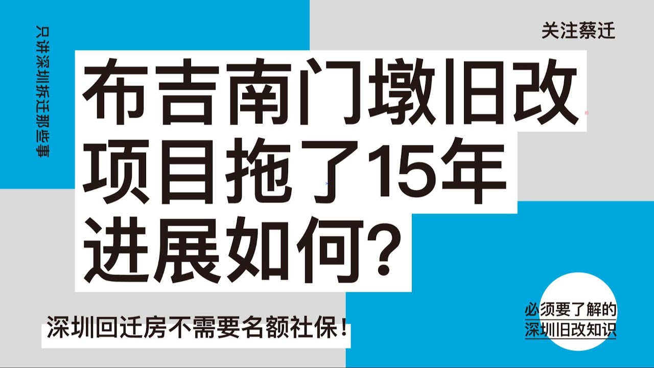 南门墩旧改最新进展：规划、拆迁、安置及未来展望