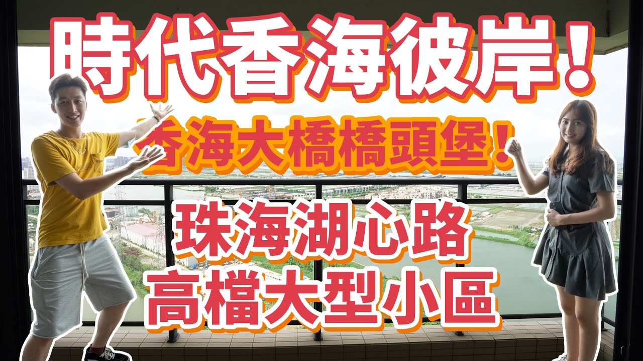 珠海香海彼岸最新房价：市场分析及未来走势预测