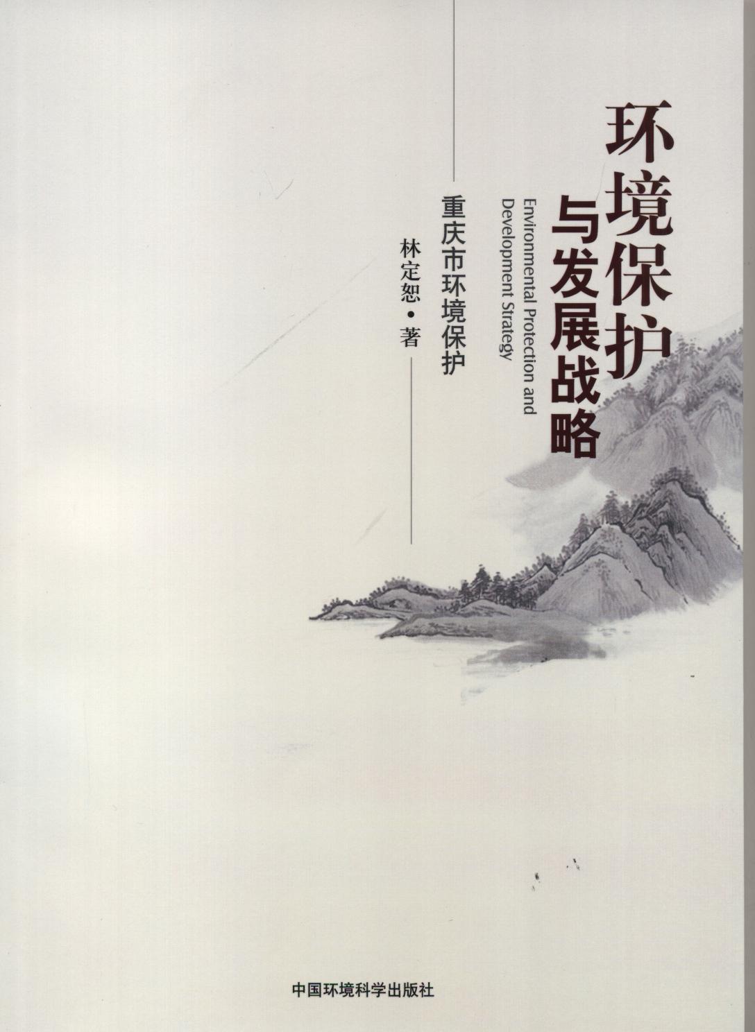 解读中央环保部最新消息：政策走向、环保行动及未来展望