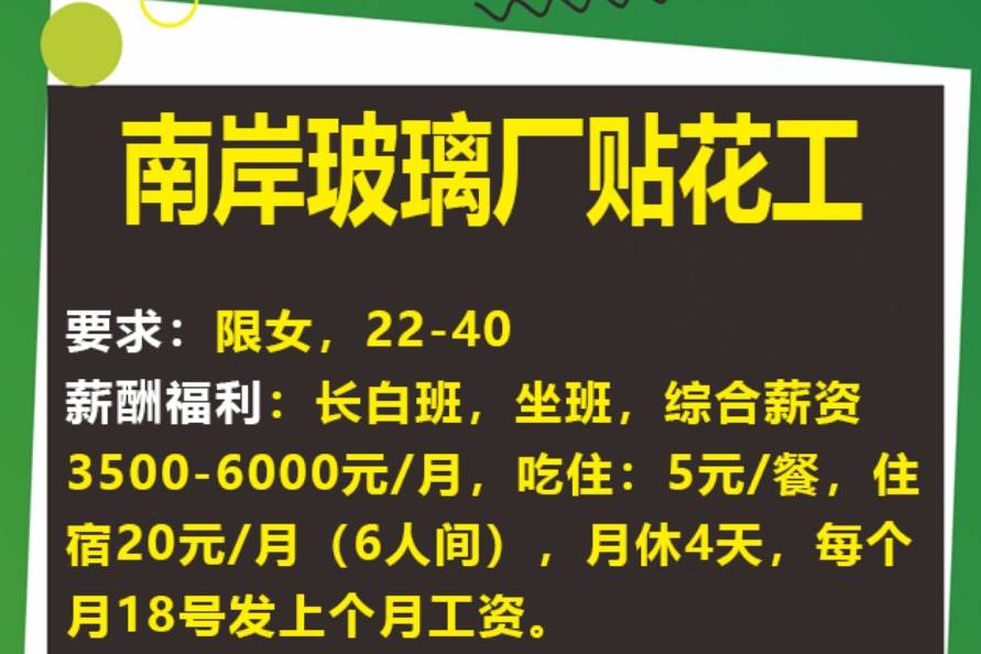 京安玻璃厂最新招聘信息：职位规模、薪酬利费及职业发展趋势分析